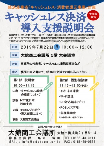 2019.07.28　送信_NTT東日本_セミナー募集チラシ（オモテ）