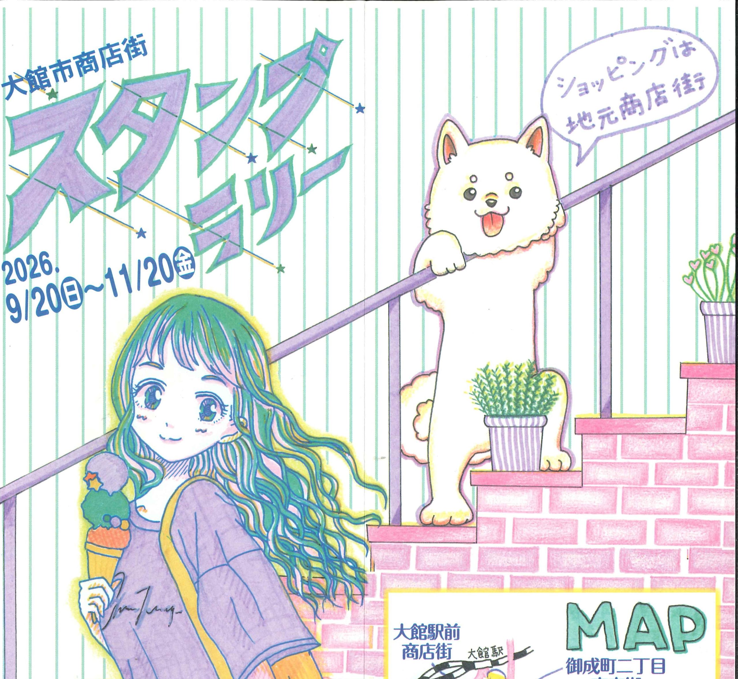 9/20～”大館市商店街スタンプラリー”始まるよ!
