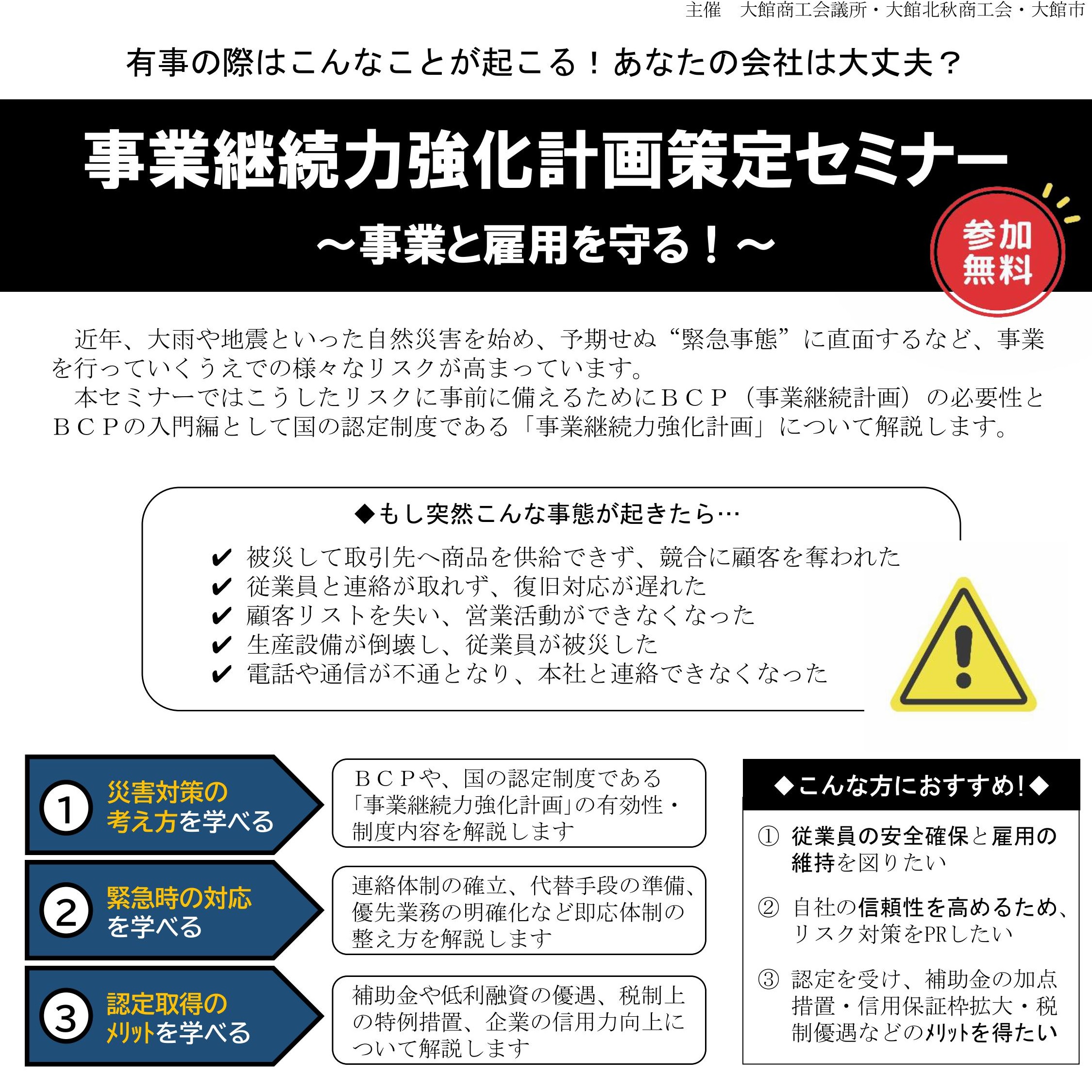 お知らせ一覧2 – 大館商工会議所