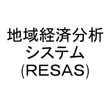 大館市の地域経済分析結果(地域診断)を公表します