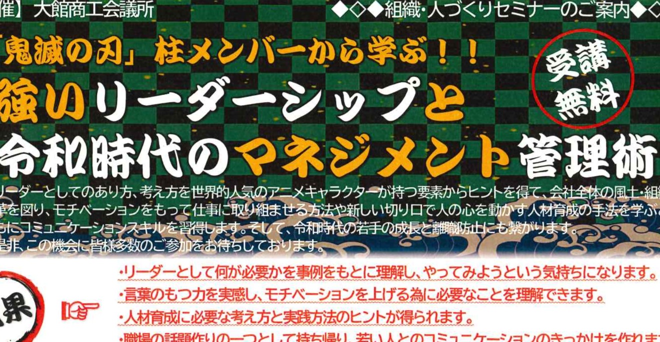 【２/１７】「鬼滅の刃」柱メンバーから学ぶ！                                         　　