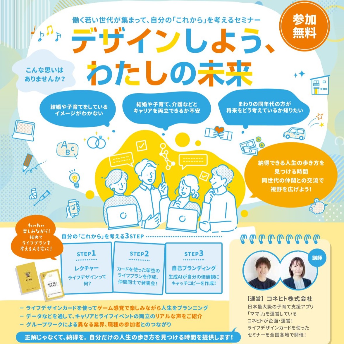 ライフデザインセミナーのご案内