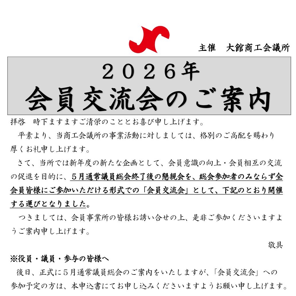 会員交流会のご案内