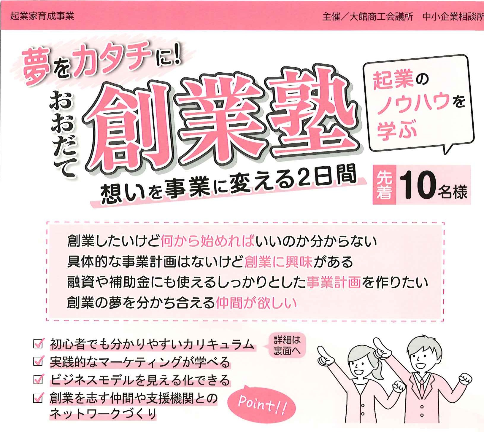 おおだて創業塾