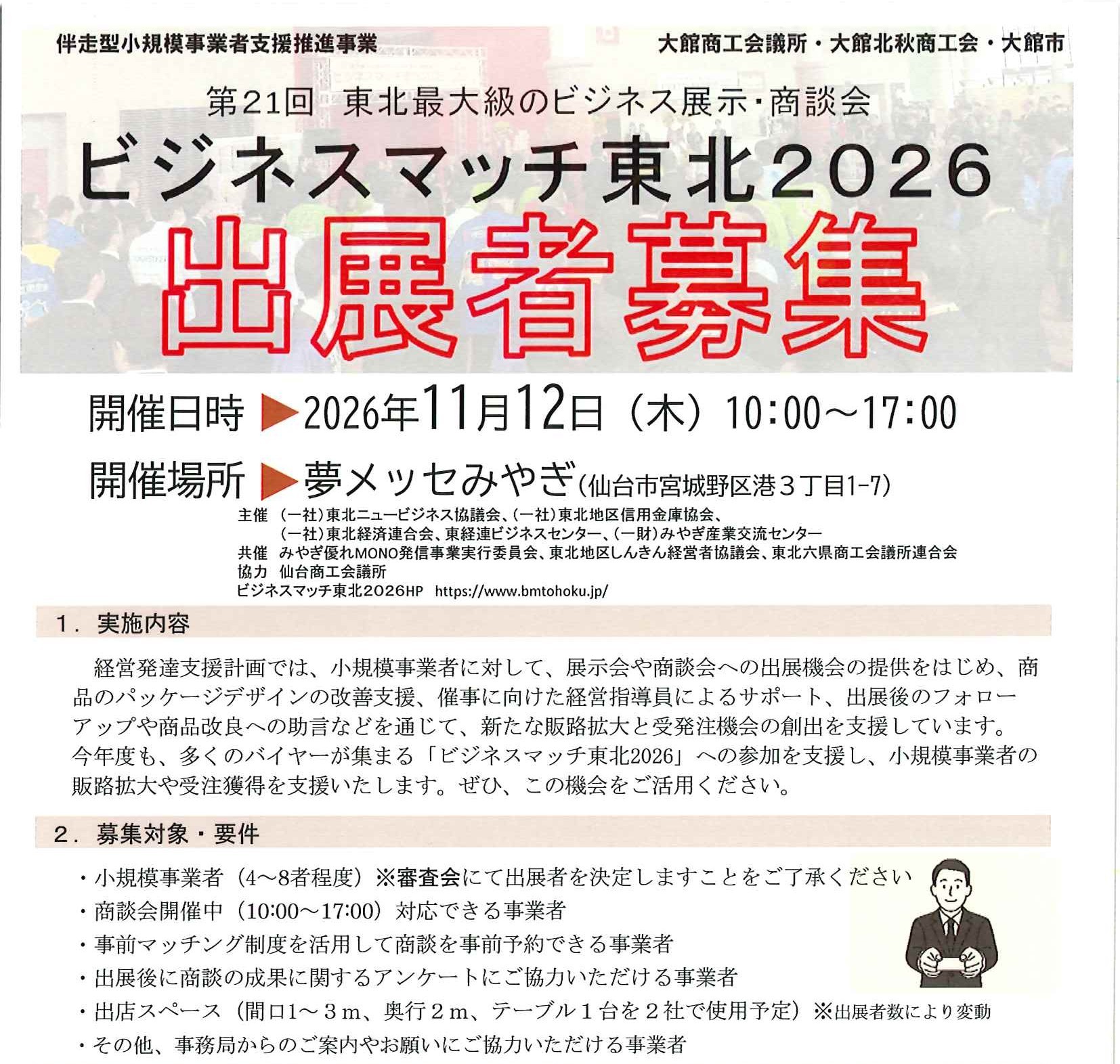 ビジネスマッチ東北2026出店者募集