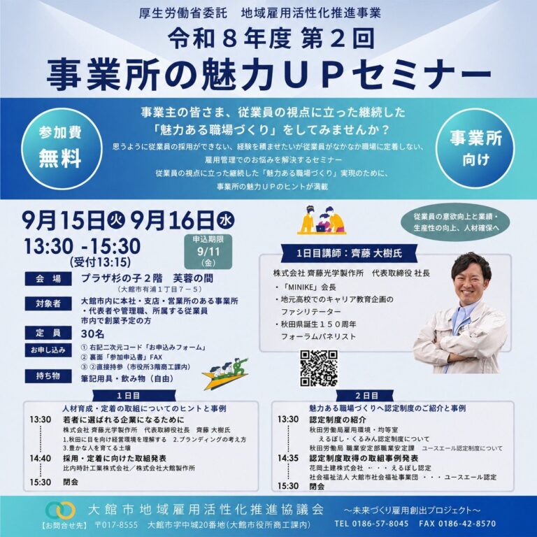 事業所の魅力UPセミナーのご案内