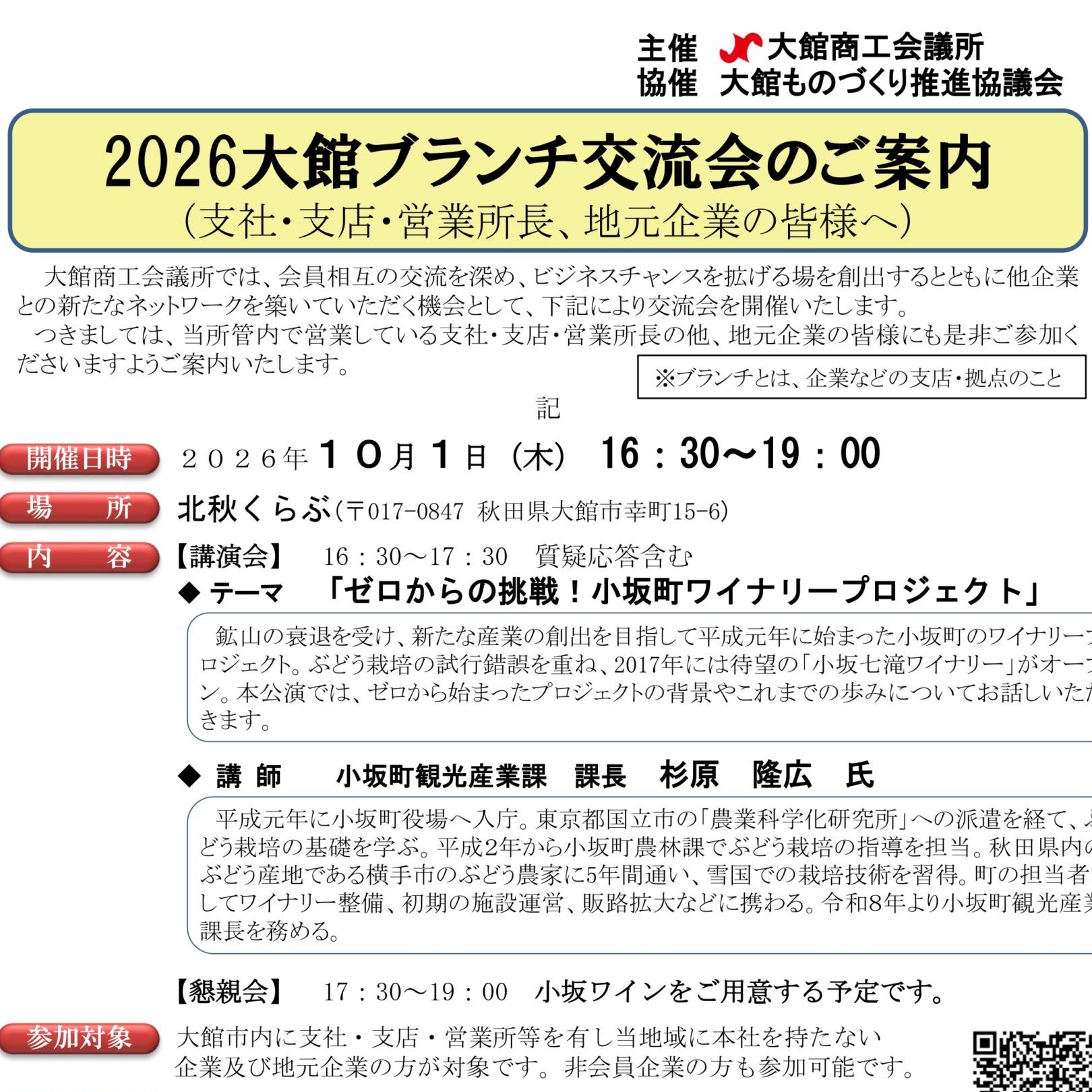 2026大館ブランチ交流会のご案内