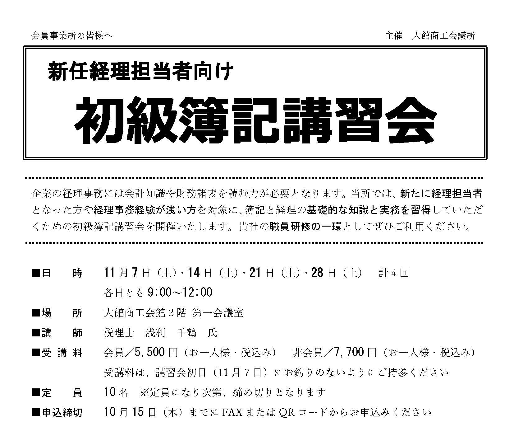 「初級簿記講習会」開催のご案内