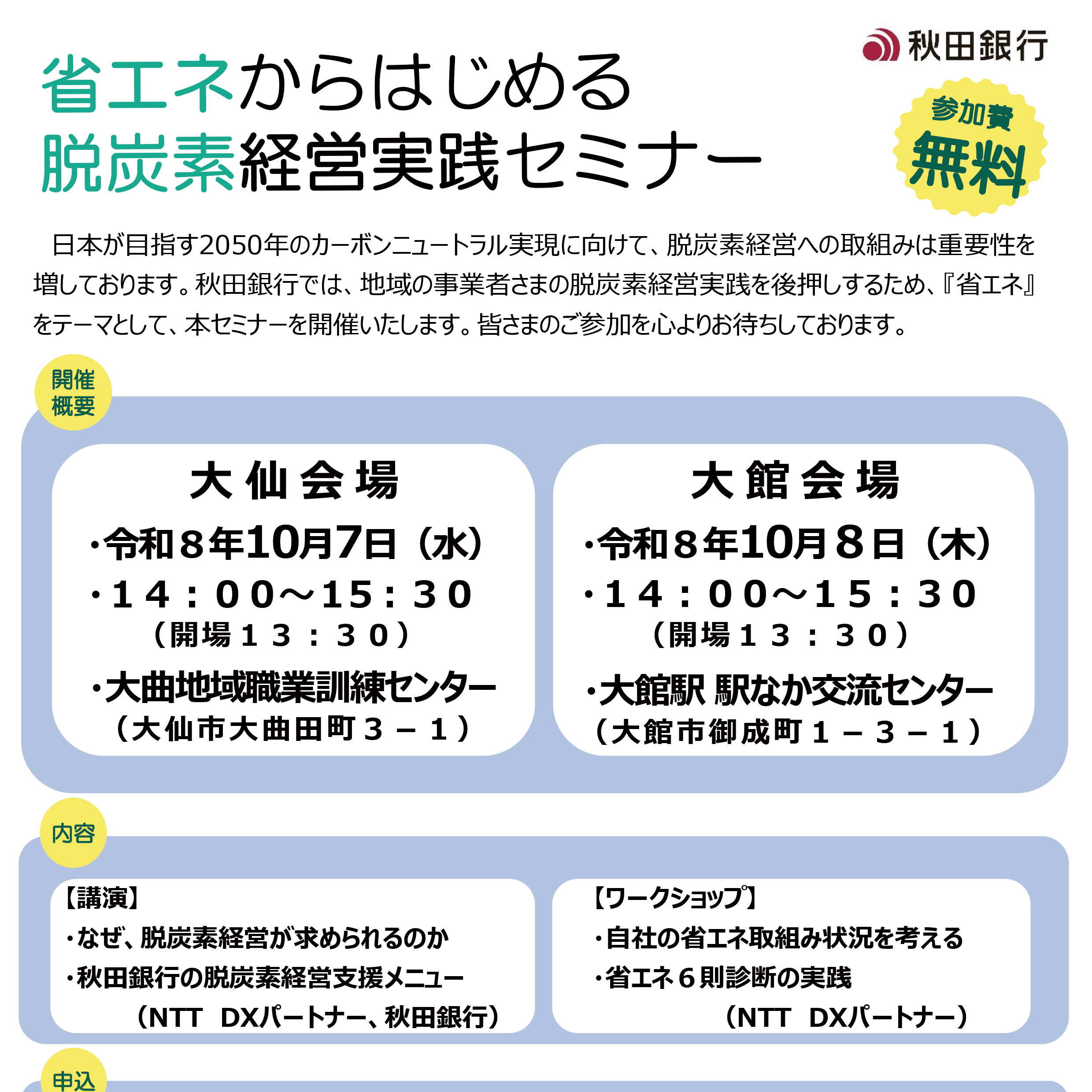 「省エネからはじめる脱炭素経営実践セミナー」のご案内