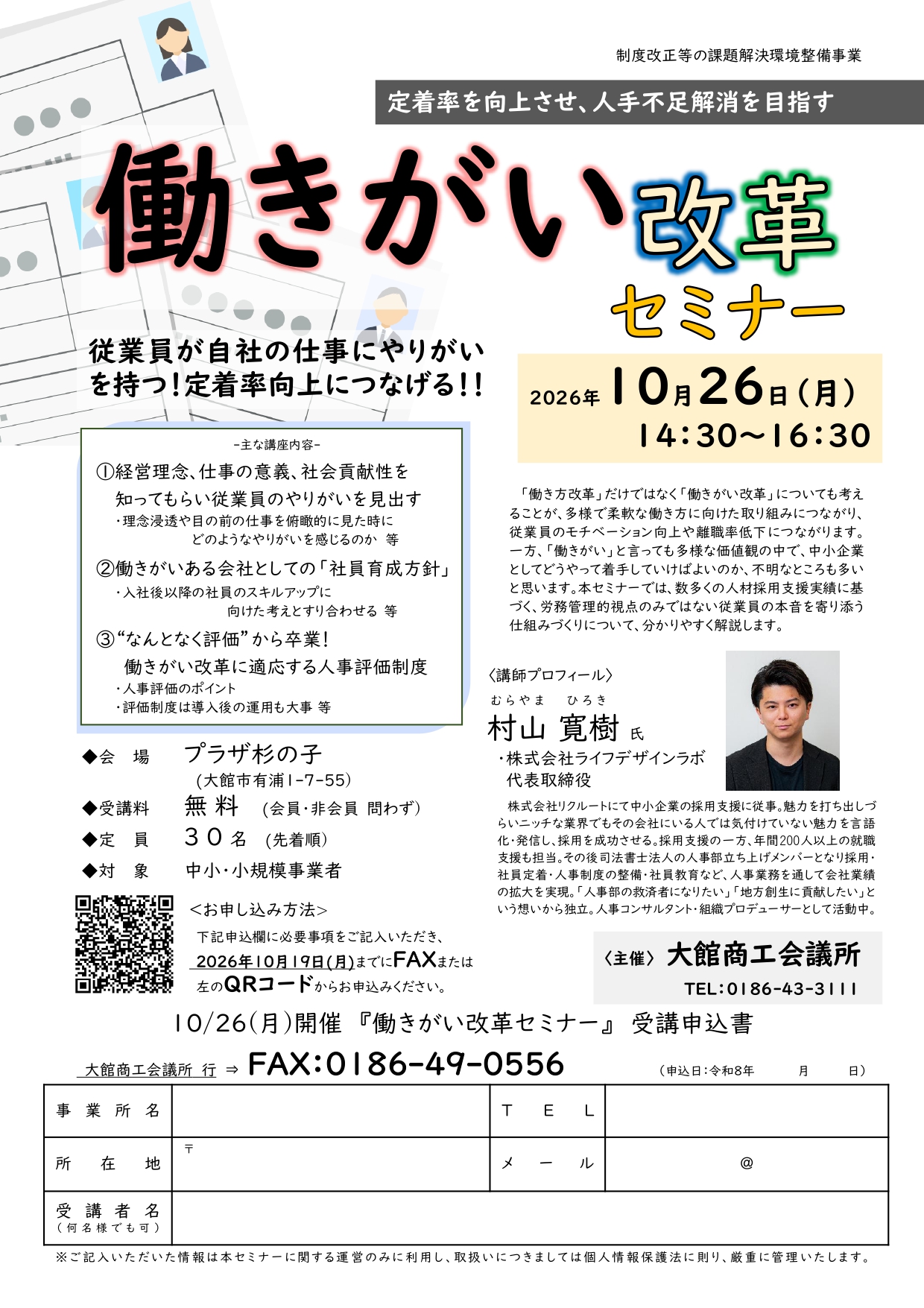働きがい改革セミナーのご案内
